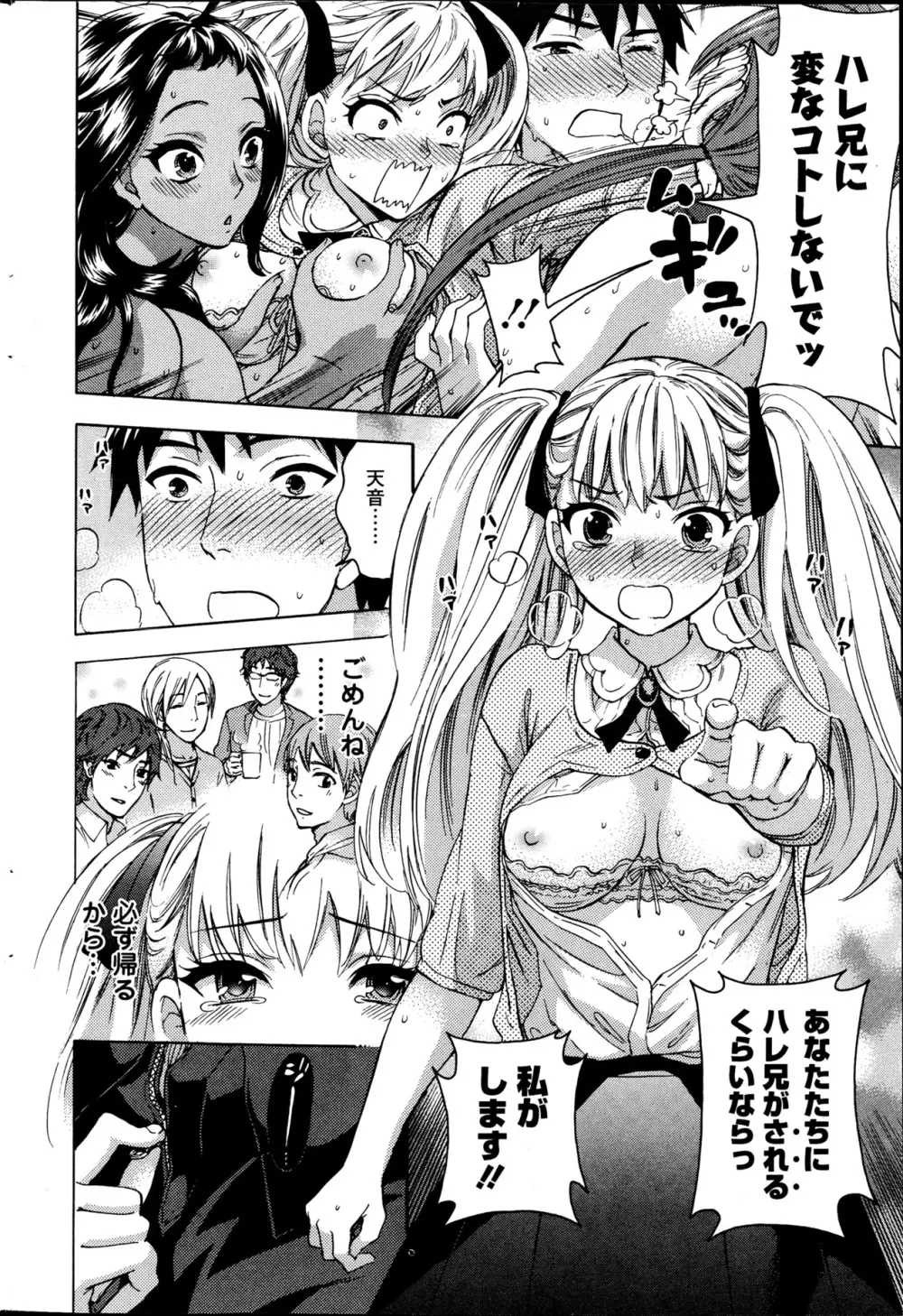 絶対★は～れむ 第40-52+4話 Page.14