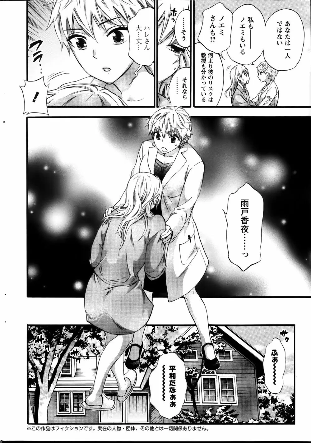 絶対★は～れむ 第40-52+4話 Page.146