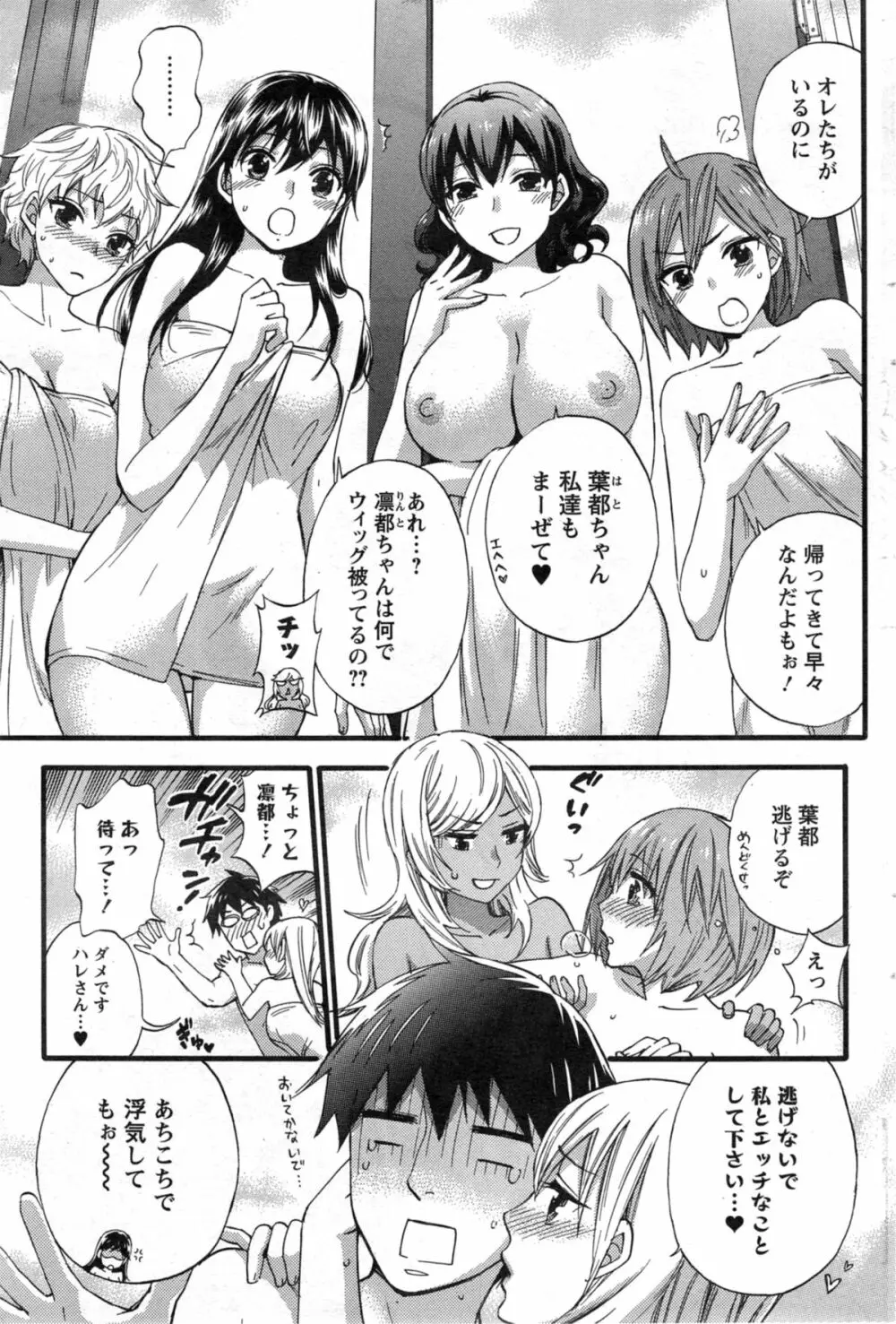 絶対★は～れむ 第40-52+4話 Page.221