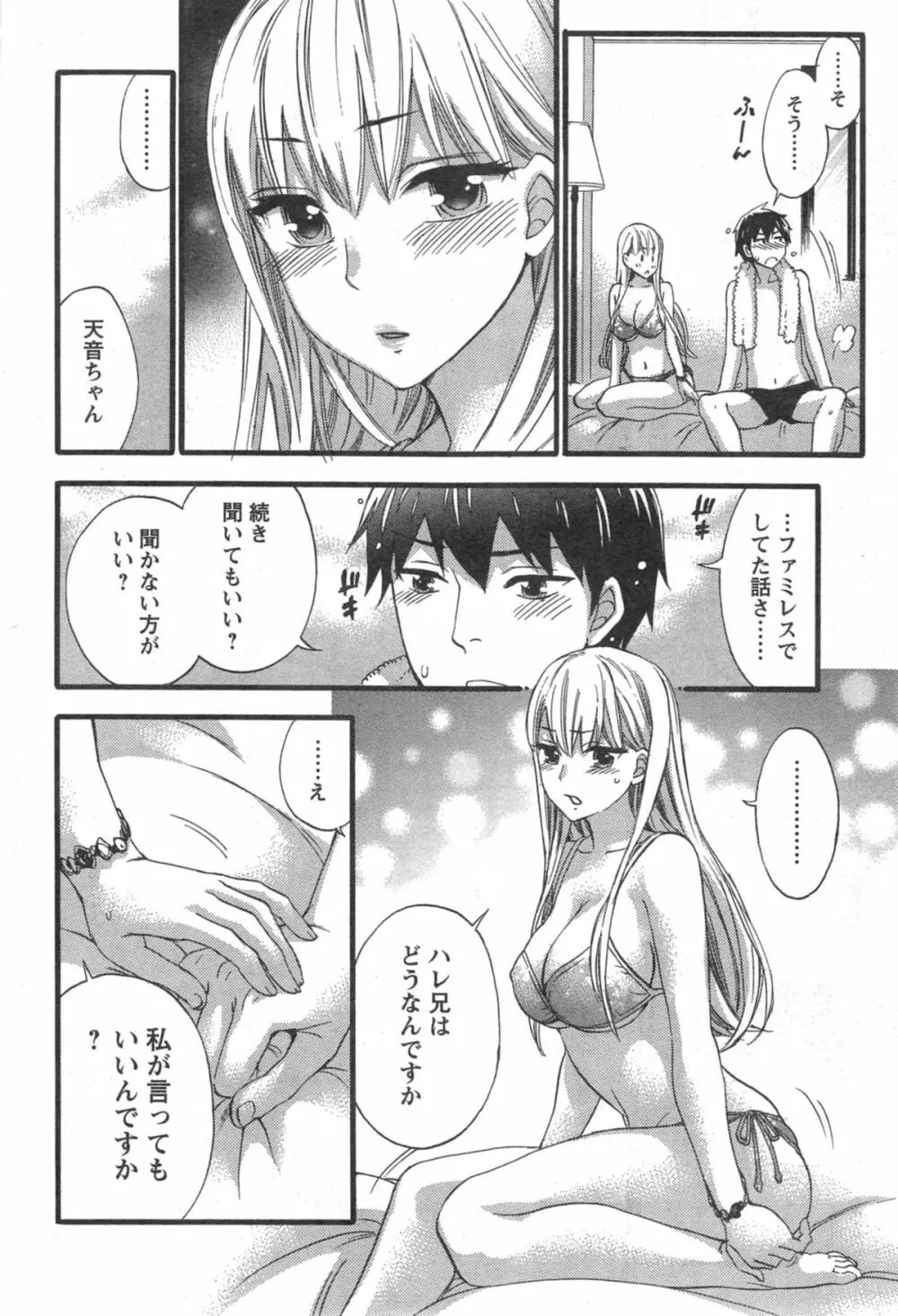 絶対★は～れむ 第40-52+4話 Page.310