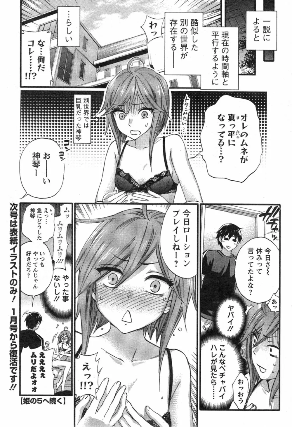 絶対★は～れむ 第40-52+4話 Page.338