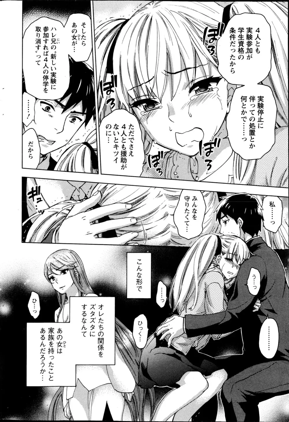 絶対★は～れむ 第40-52+4話 Page.8