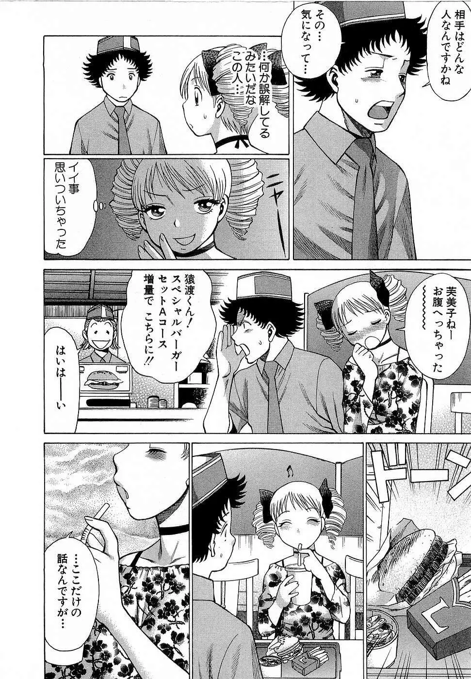 七色可憐×3 コスプレコンプレックス Page.145