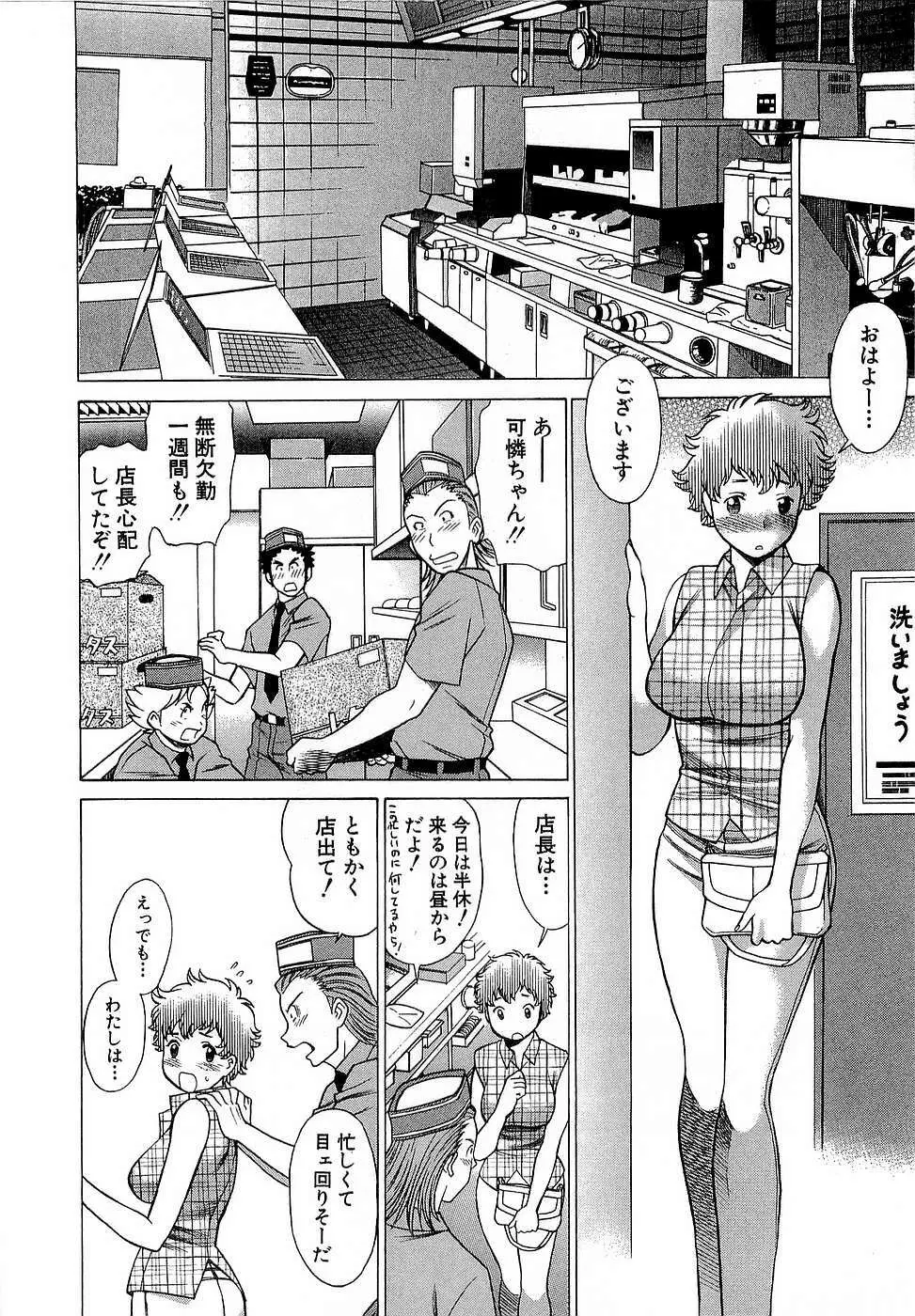 七色可憐×3 コスプレコンプレックス Page.185