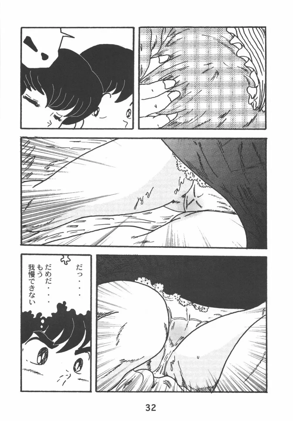 Fairy 1 総集編 Page.34