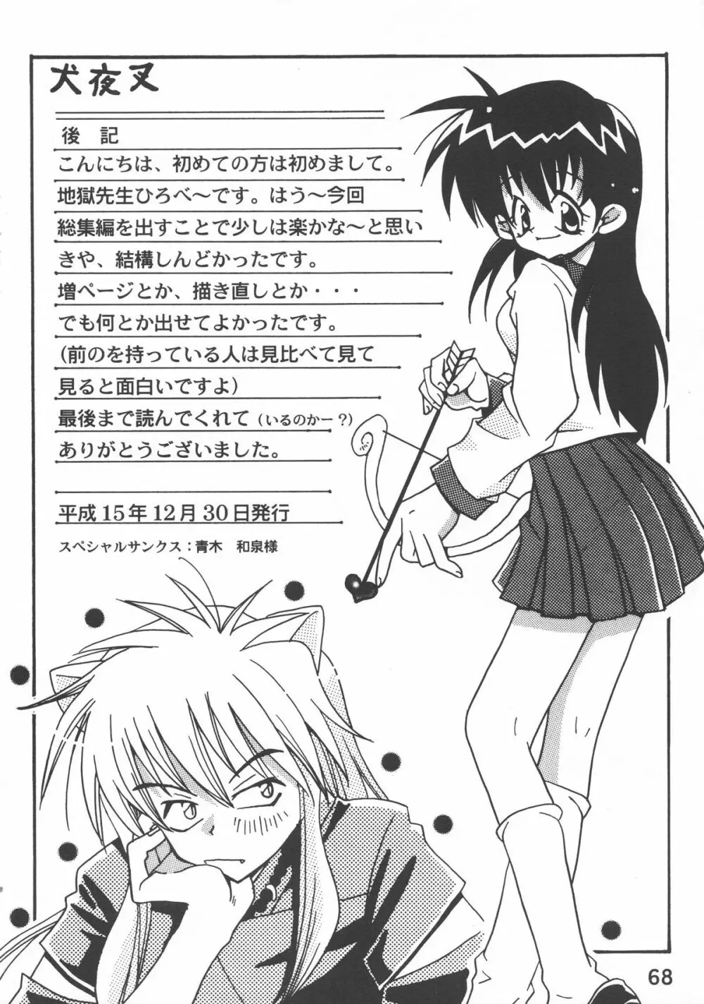 Fairy 1 総集編 Page.71