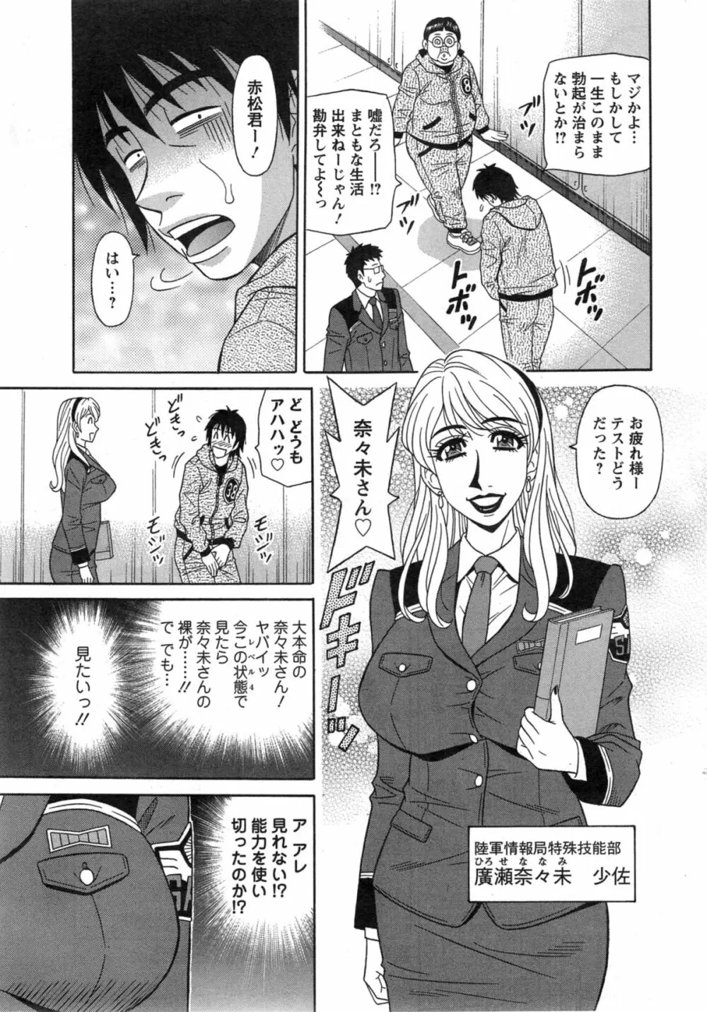 E・S・P！（イー・エス・ピー！） 第1-9話 Page.20