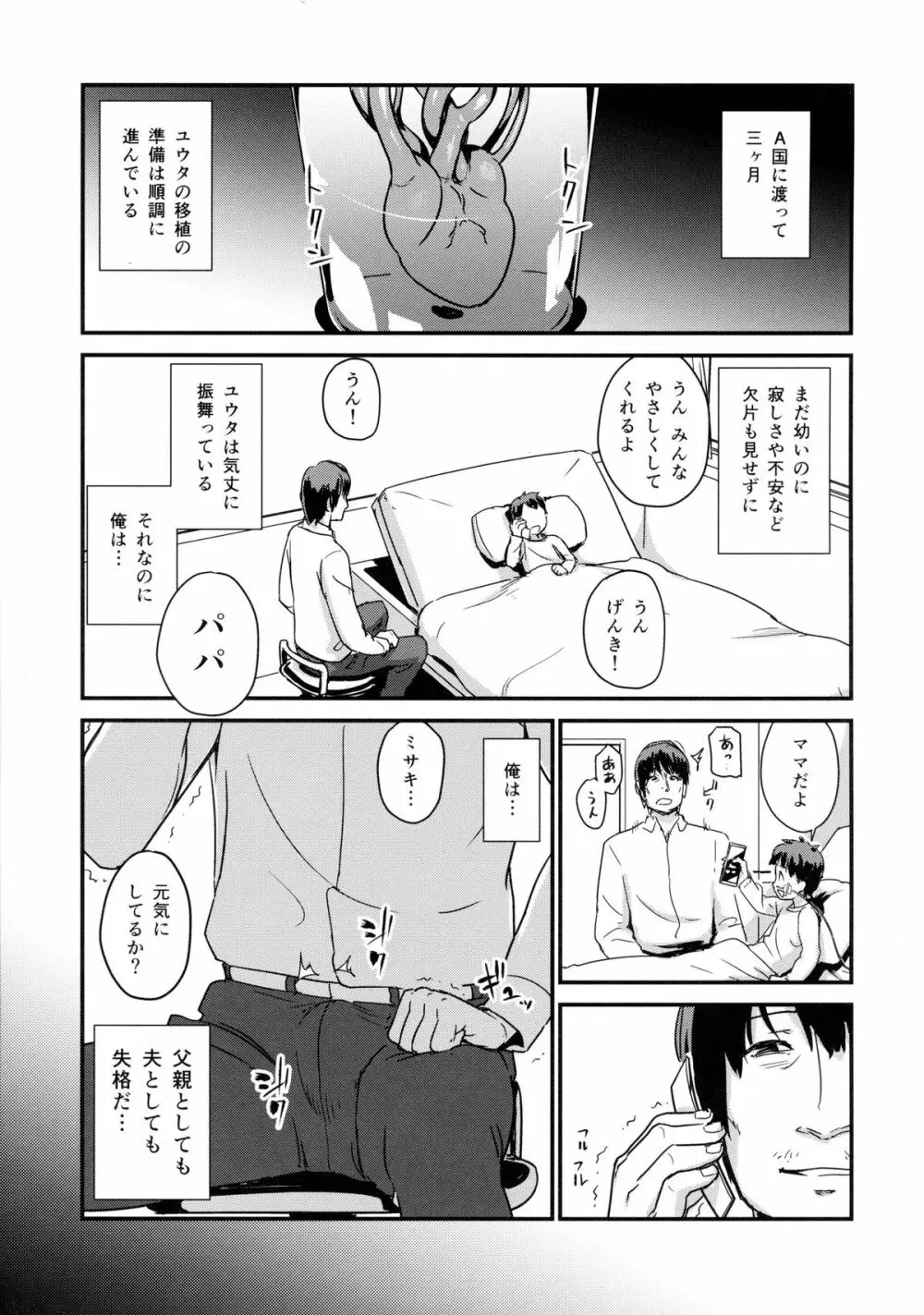 続 ヒトヅマカリ～人妻借～ Page.2