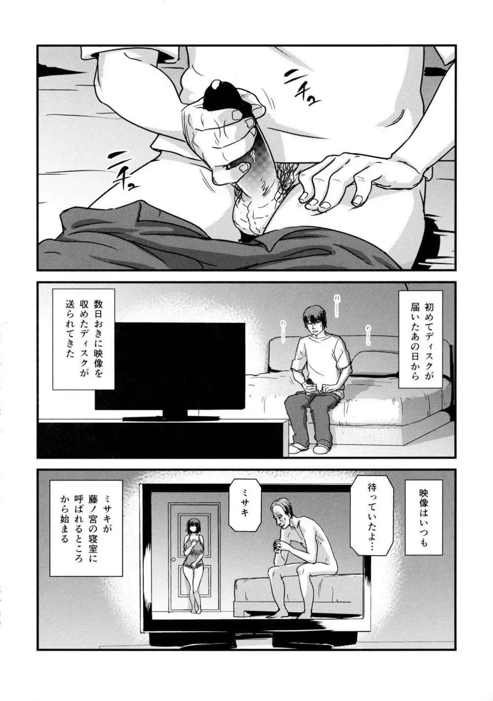 続 ヒトヅマカリ～人妻借～ Page.3