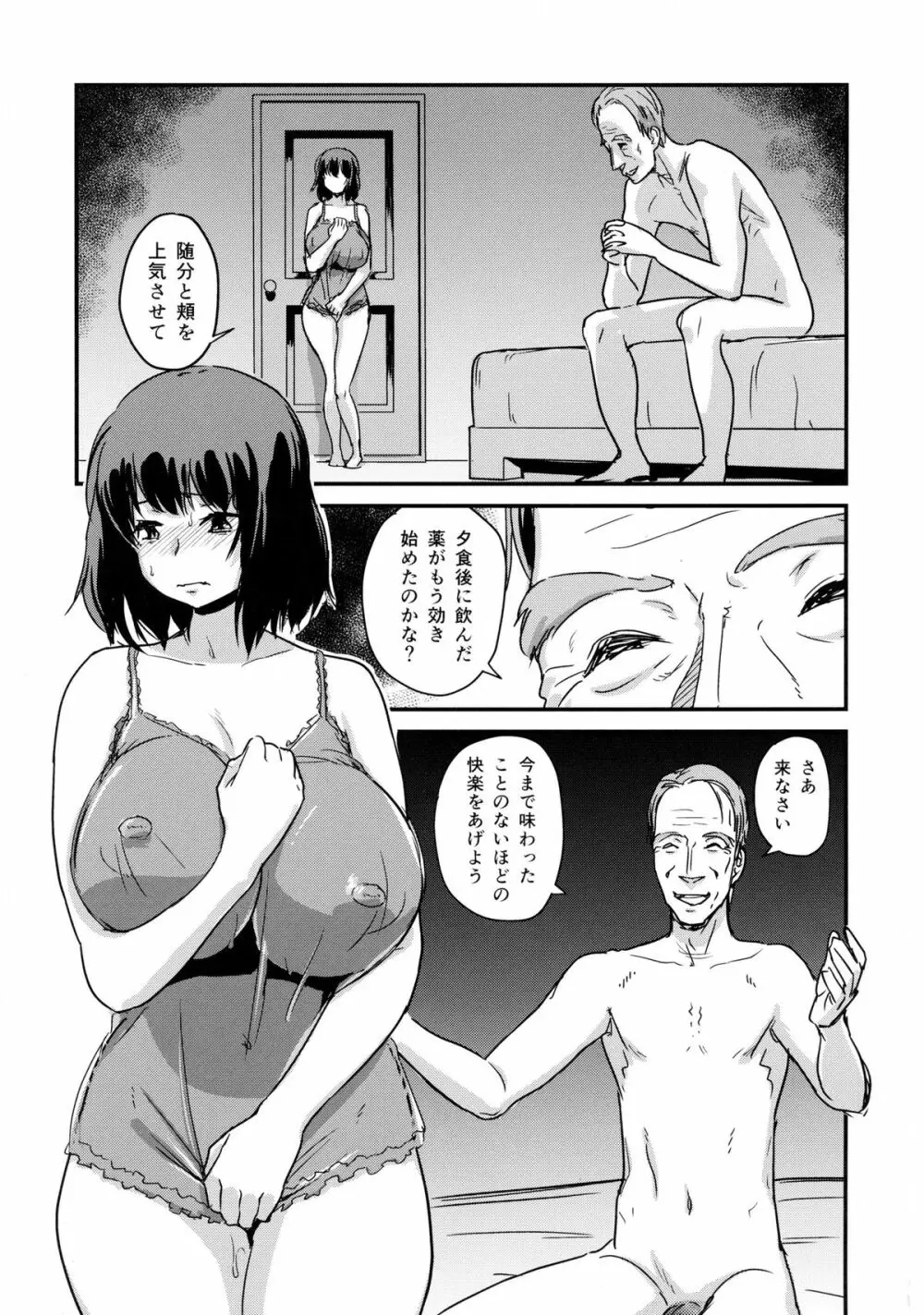 続 ヒトヅマカリ～人妻借～ Page.4