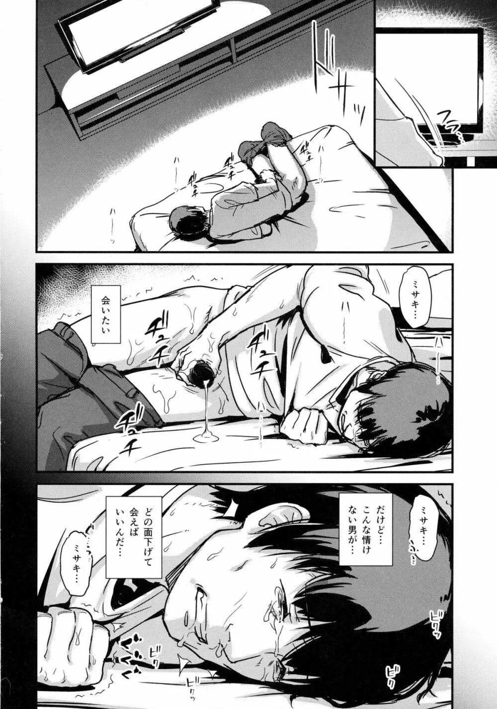 続 ヒトヅマカリ～人妻借～ Page.47