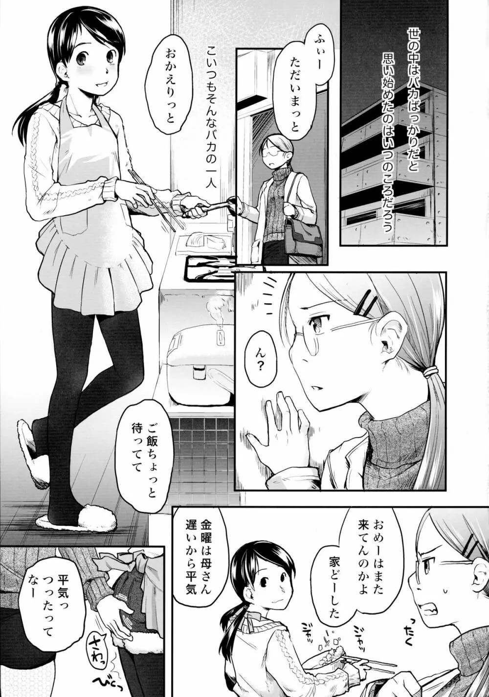 アシンメトリー Page.4