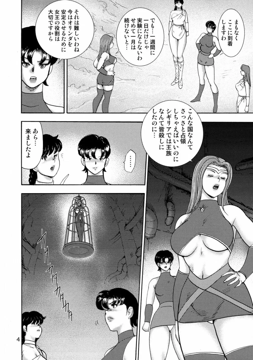 奴隷女王ソアラ vol.15 Page.6