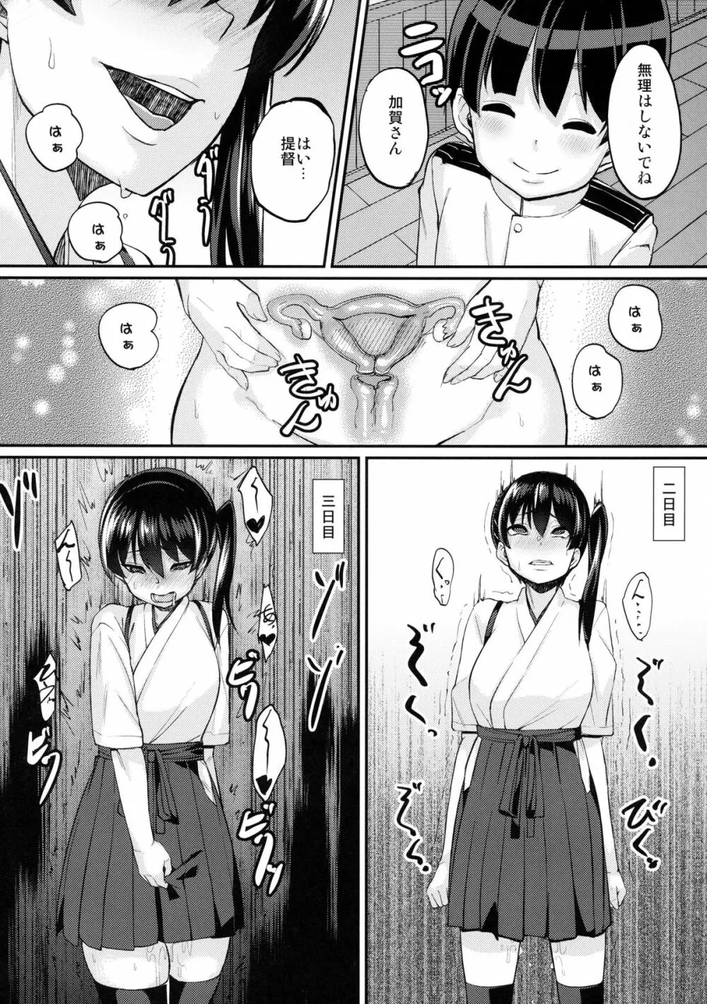 お熱いのはイ加賀？ Page.12