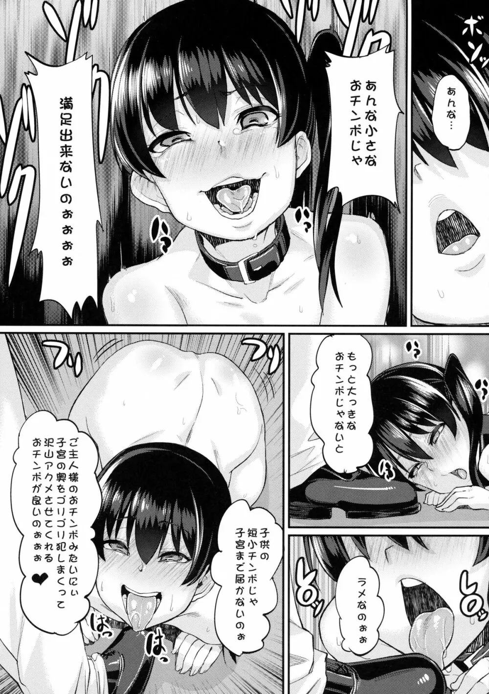 お熱いのはイ加賀？ Page.17