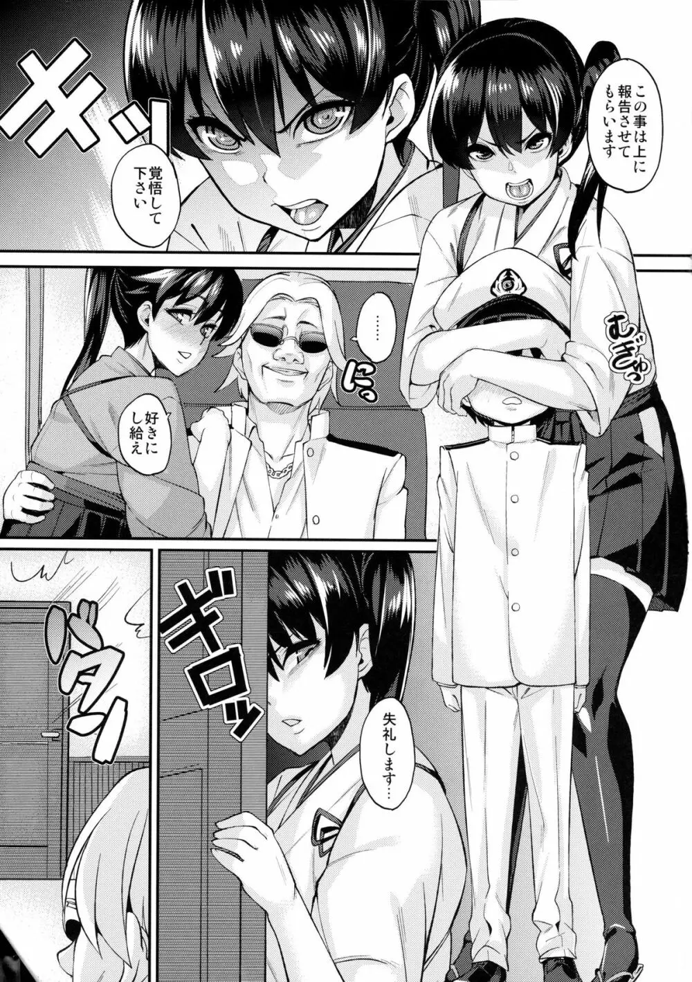 お熱いのはイ加賀？ Page.5