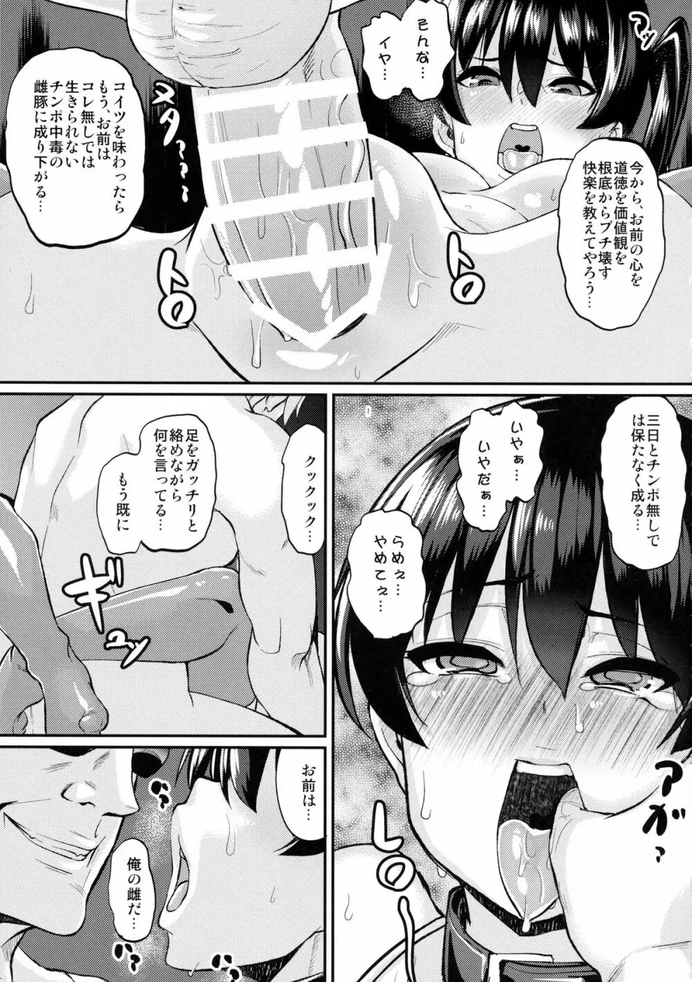 お熱いのはイ加賀？ Page.9