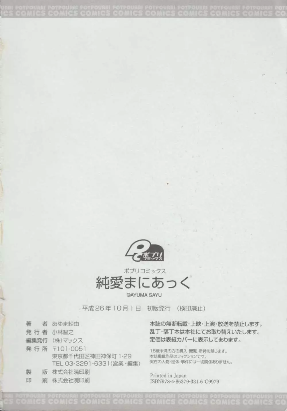 純愛まにあっく + とらのあな特典8P小冊子 Page.202