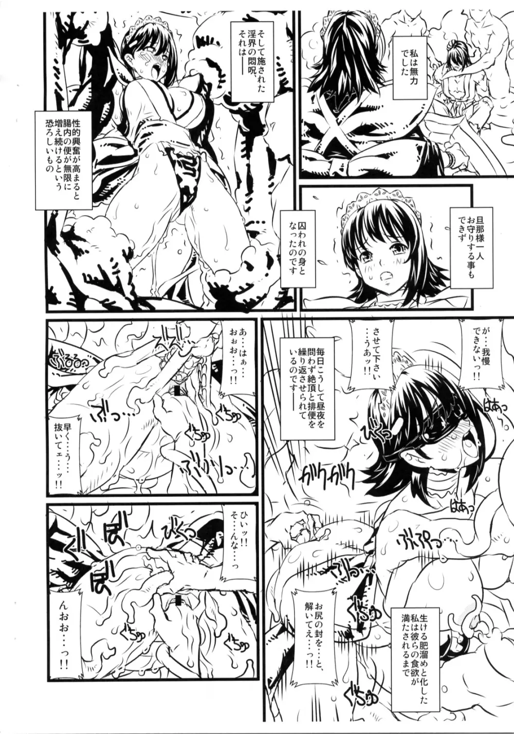 いろは哀 Page.7