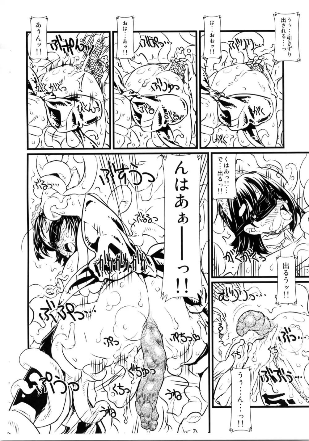 いろは哀 Page.9