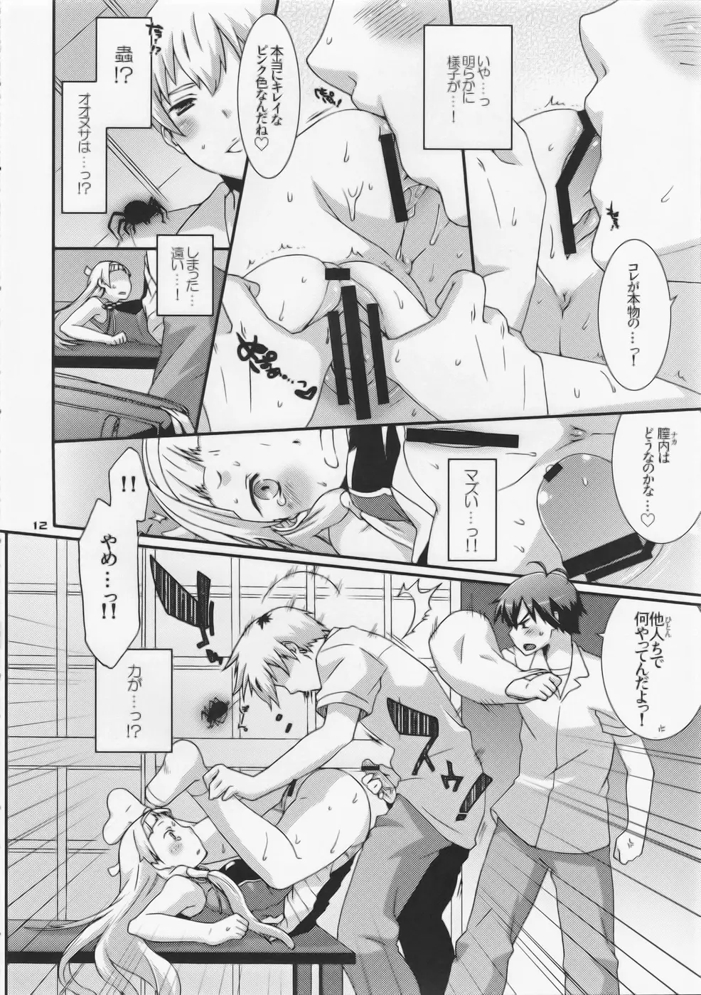 ナギと秋葉とアホアホで。 Page.13