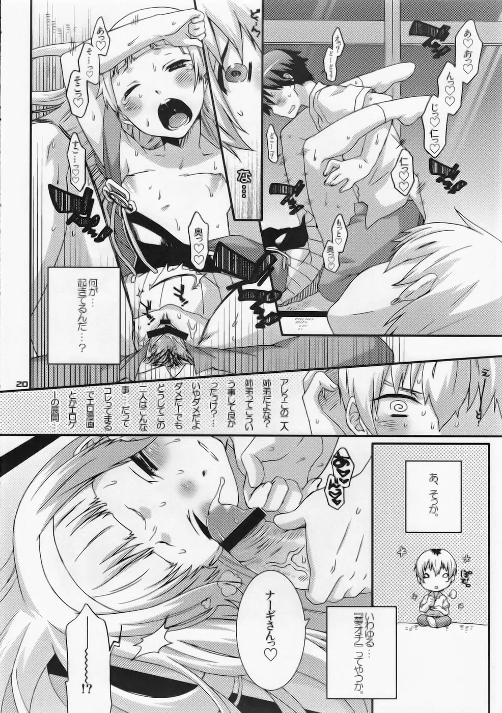 ナギと秋葉とアホアホで。 Page.21