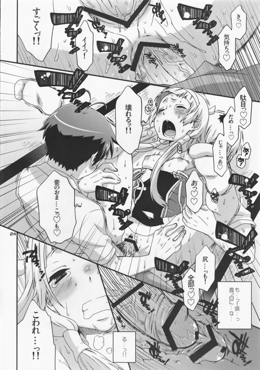 ナギと秋葉とアホアホで。 Page.25