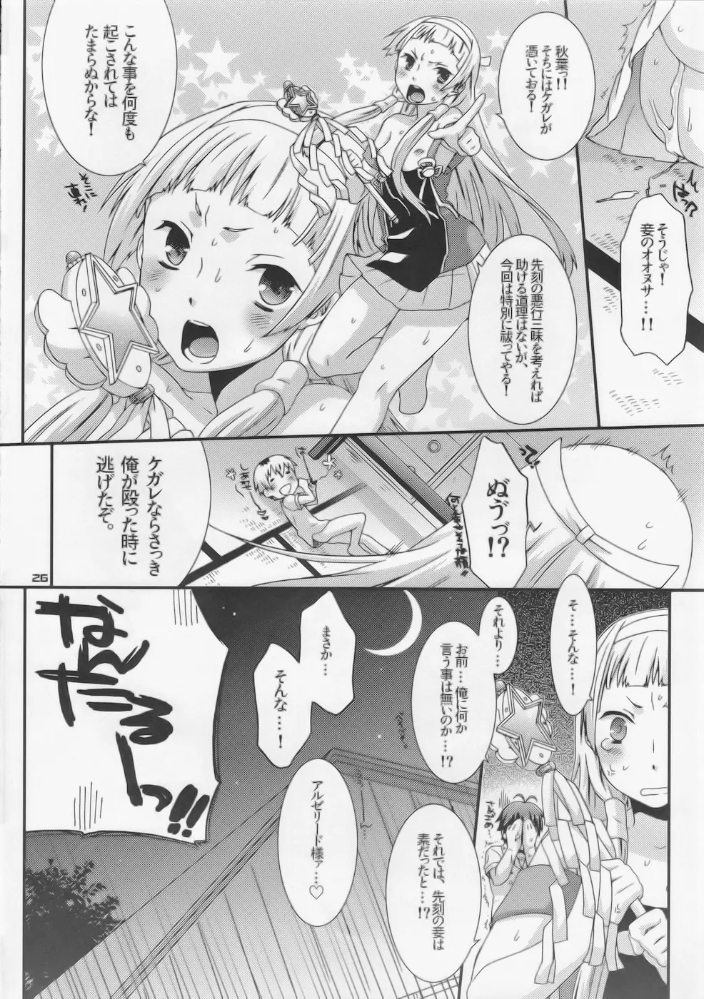 ナギと秋葉とアホアホで。 Page.27