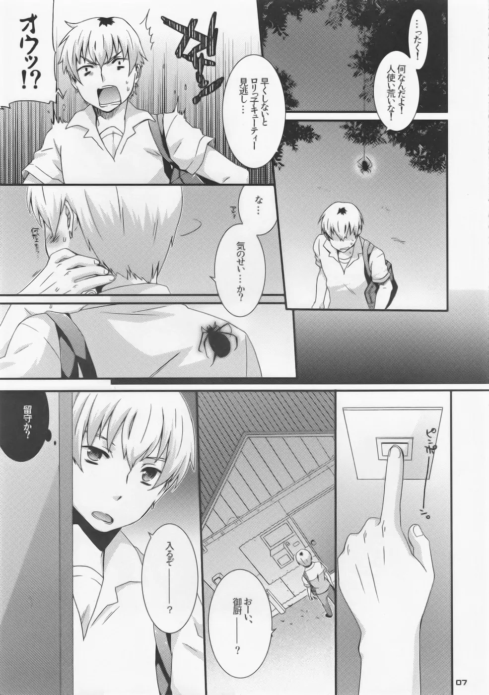 ナギと秋葉とアホアホで。 Page.8