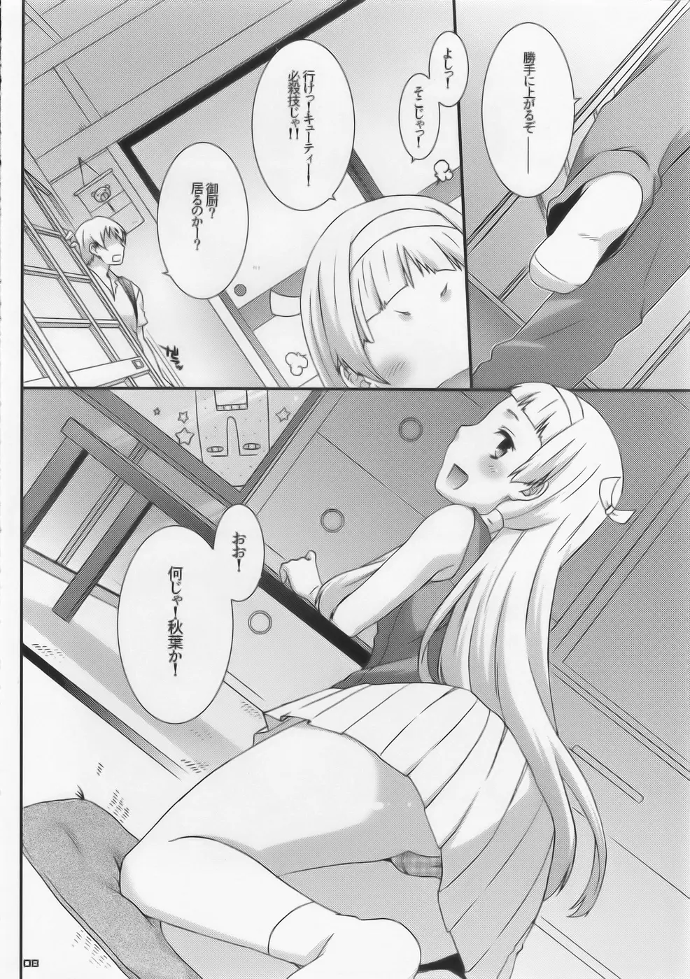 ナギと秋葉とアホアホで。 Page.9