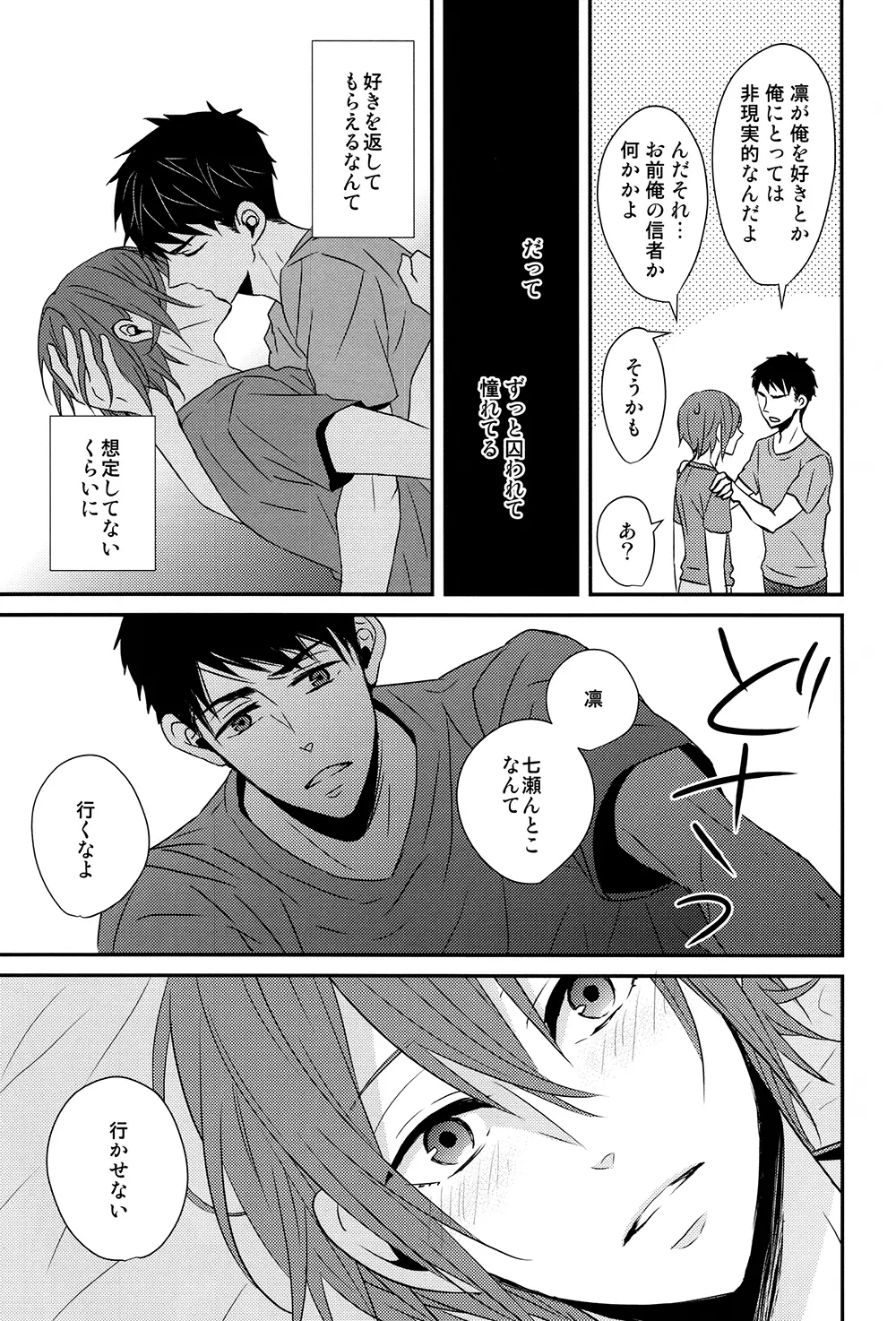 なんでもない日じゃない日 Page.19