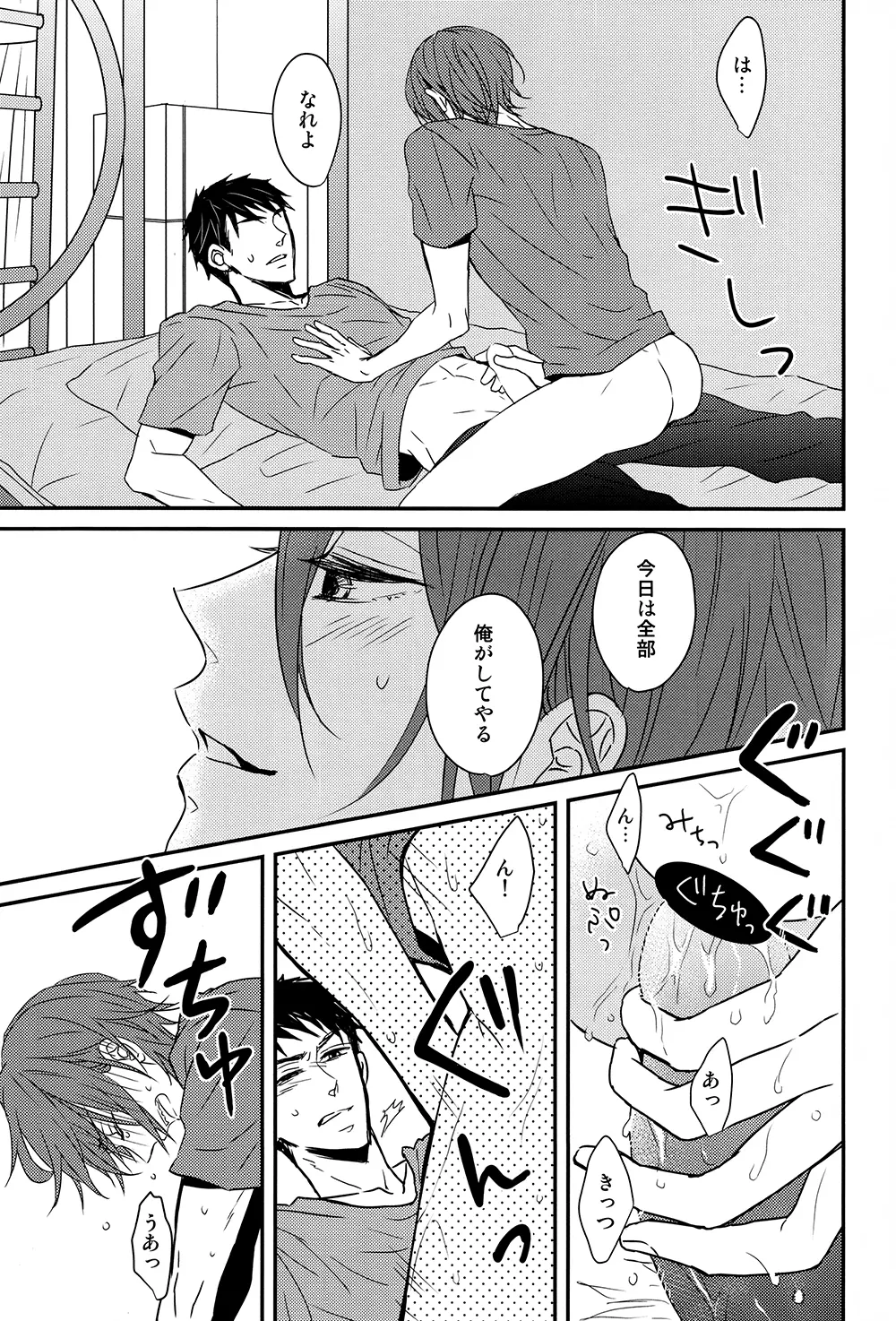 なんでもない日じゃない日 Page.21