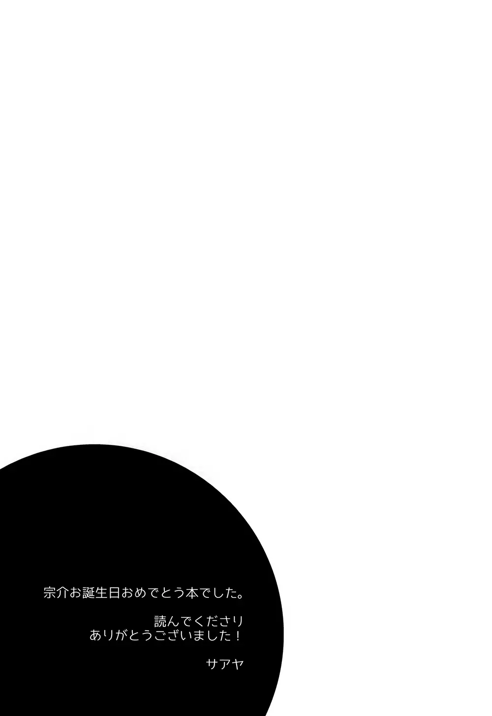 なんでもない日じゃない日 Page.27