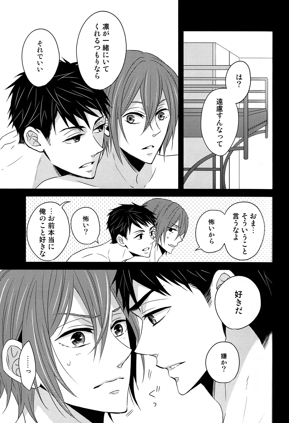 なんでもない日じゃない日 Page.5