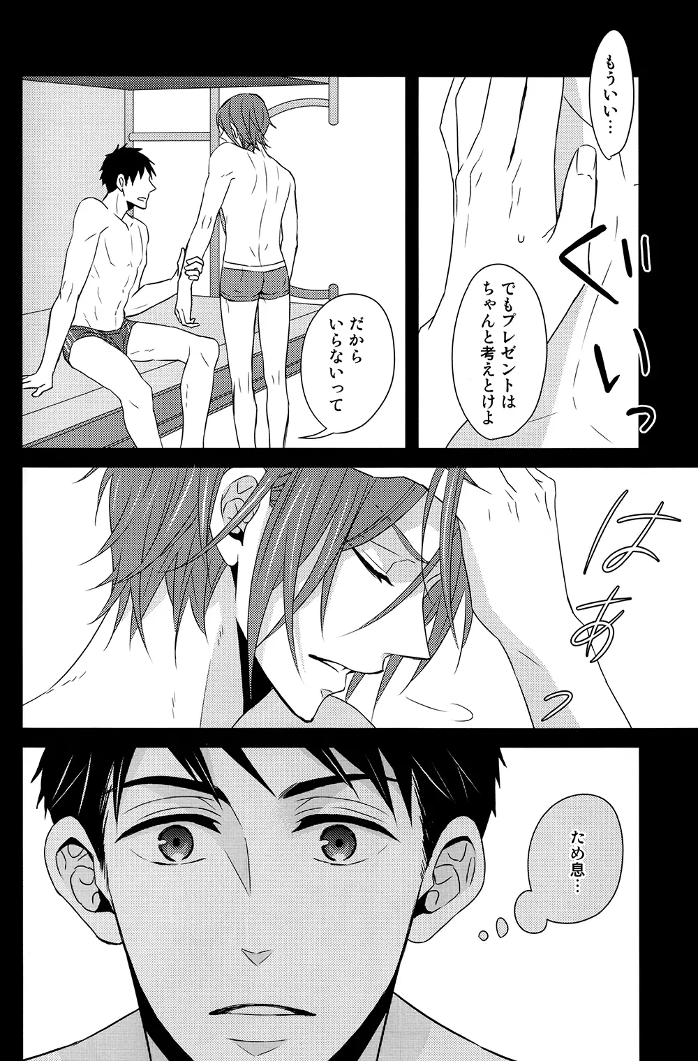 なんでもない日じゃない日 Page.6