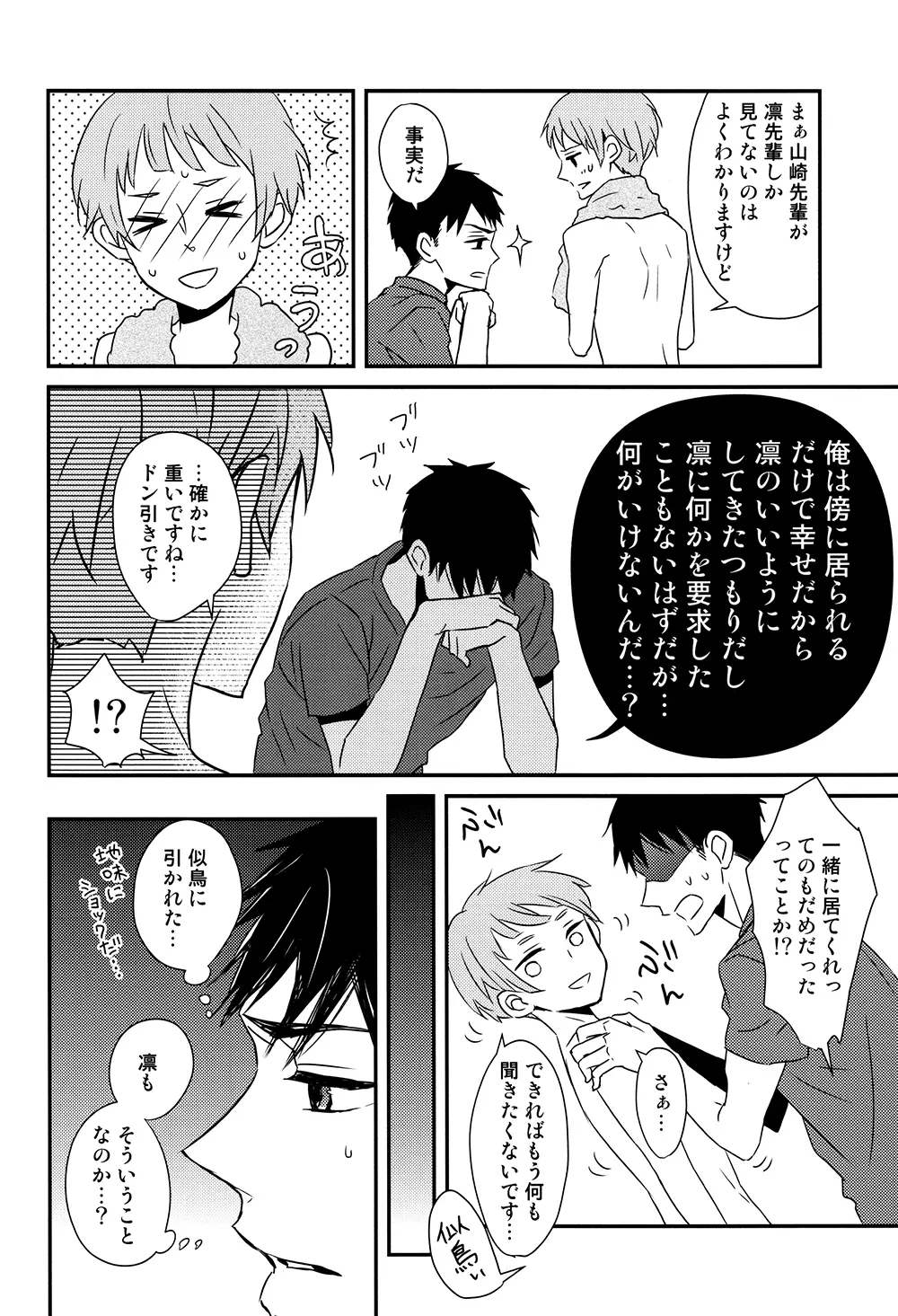 なんでもない日じゃない日 Page.8