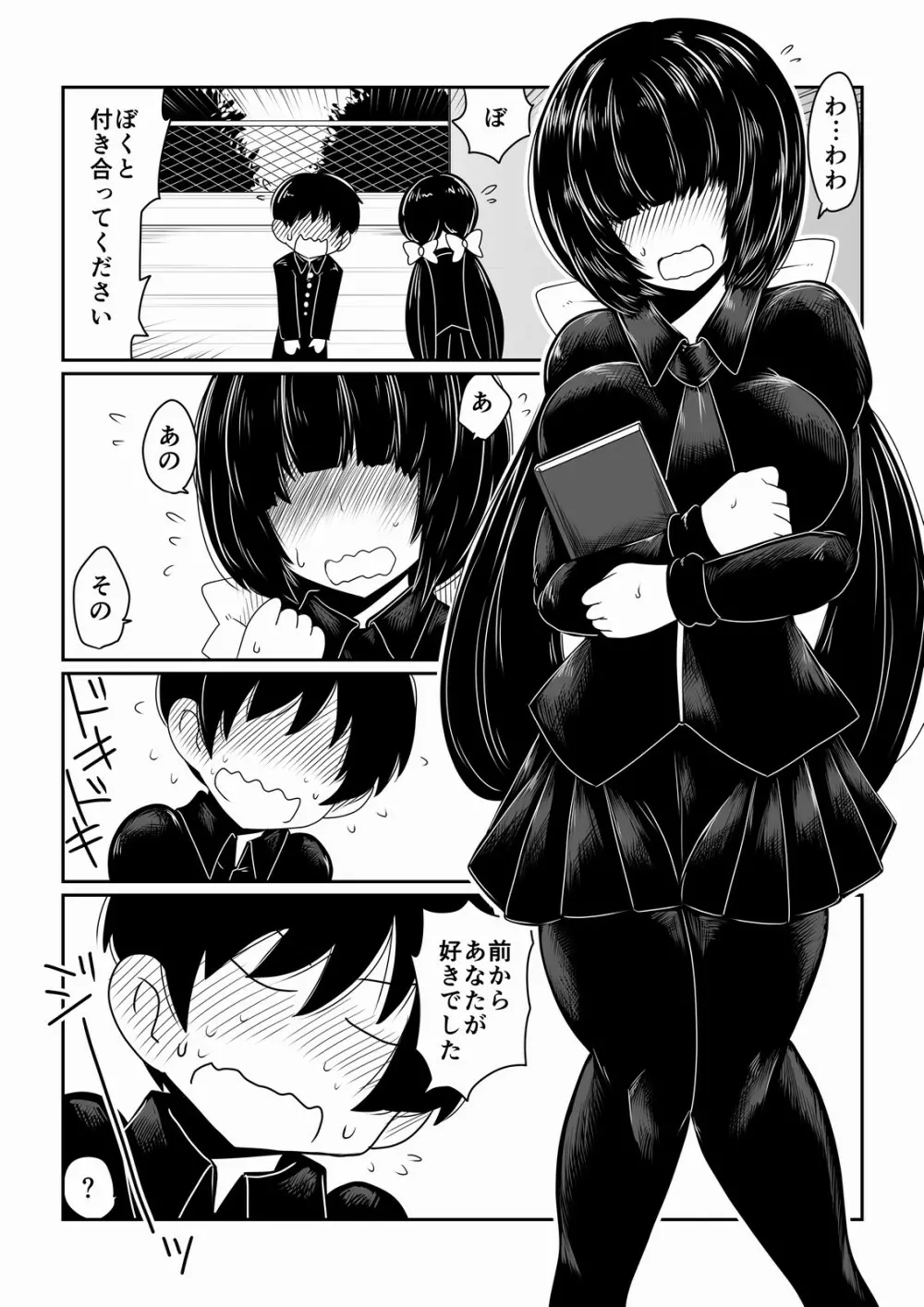 メカクレビッチ Page.2