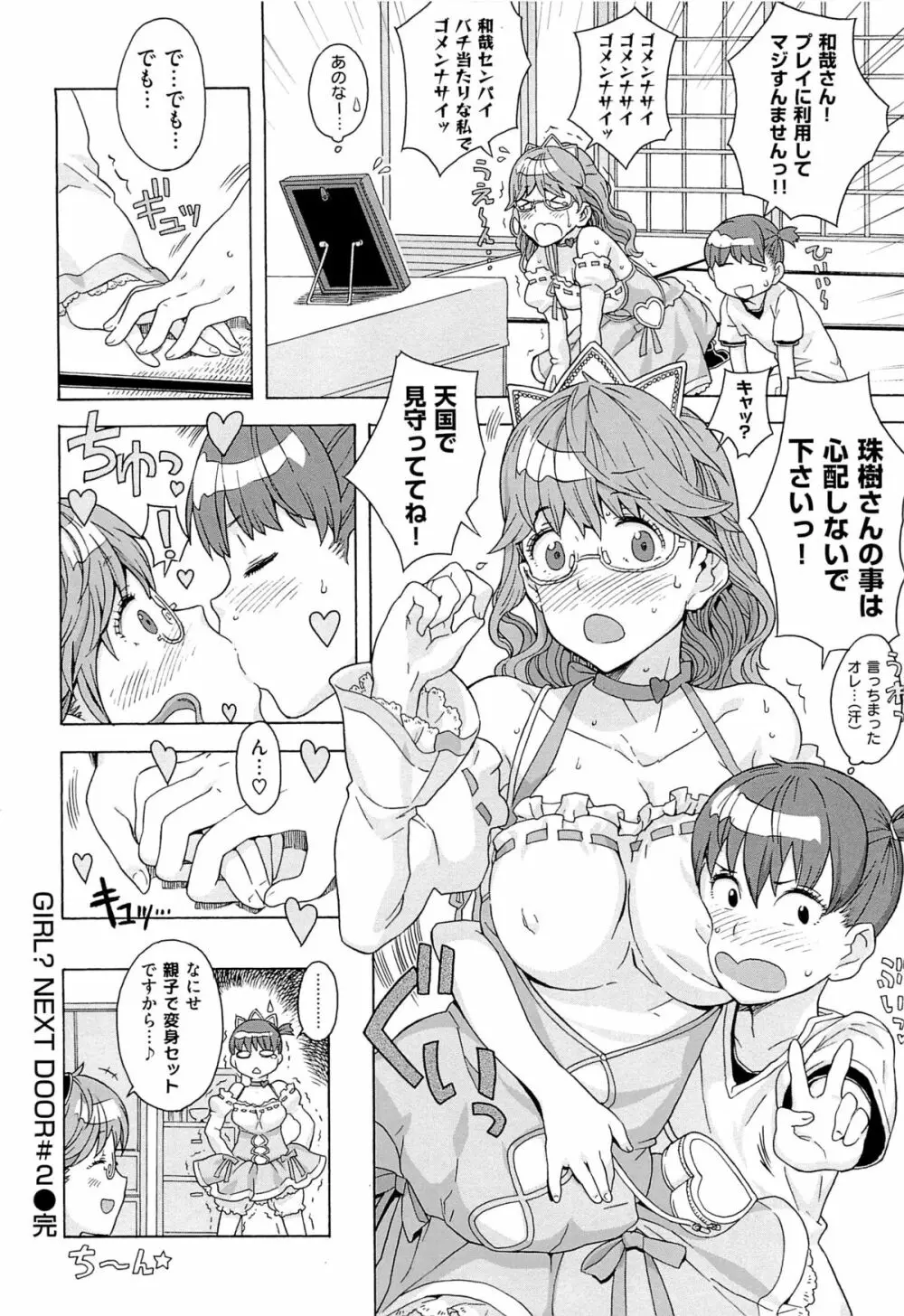 GIRL? NEXT DOOR Page.42