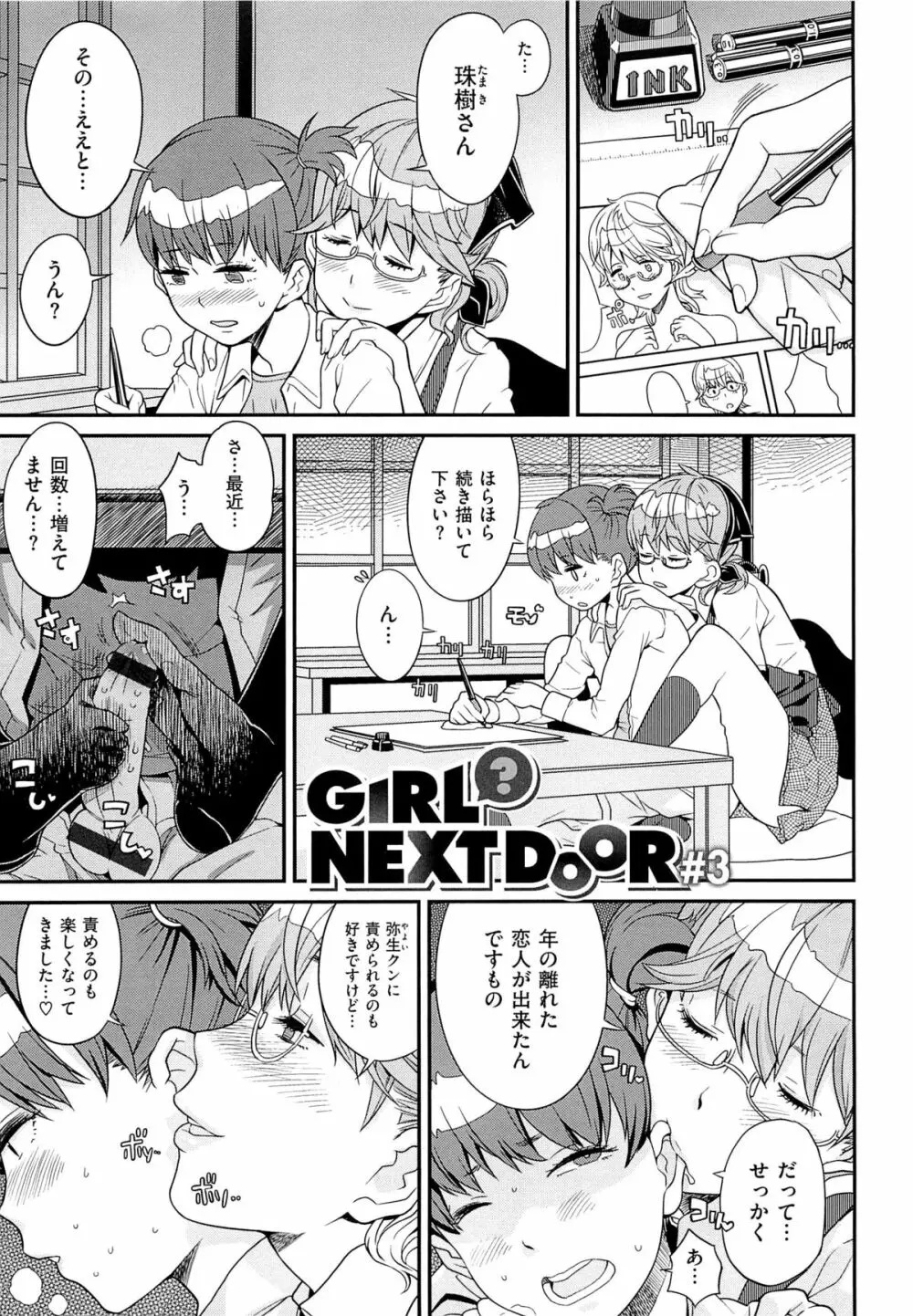 GIRL? NEXT DOOR Page.87