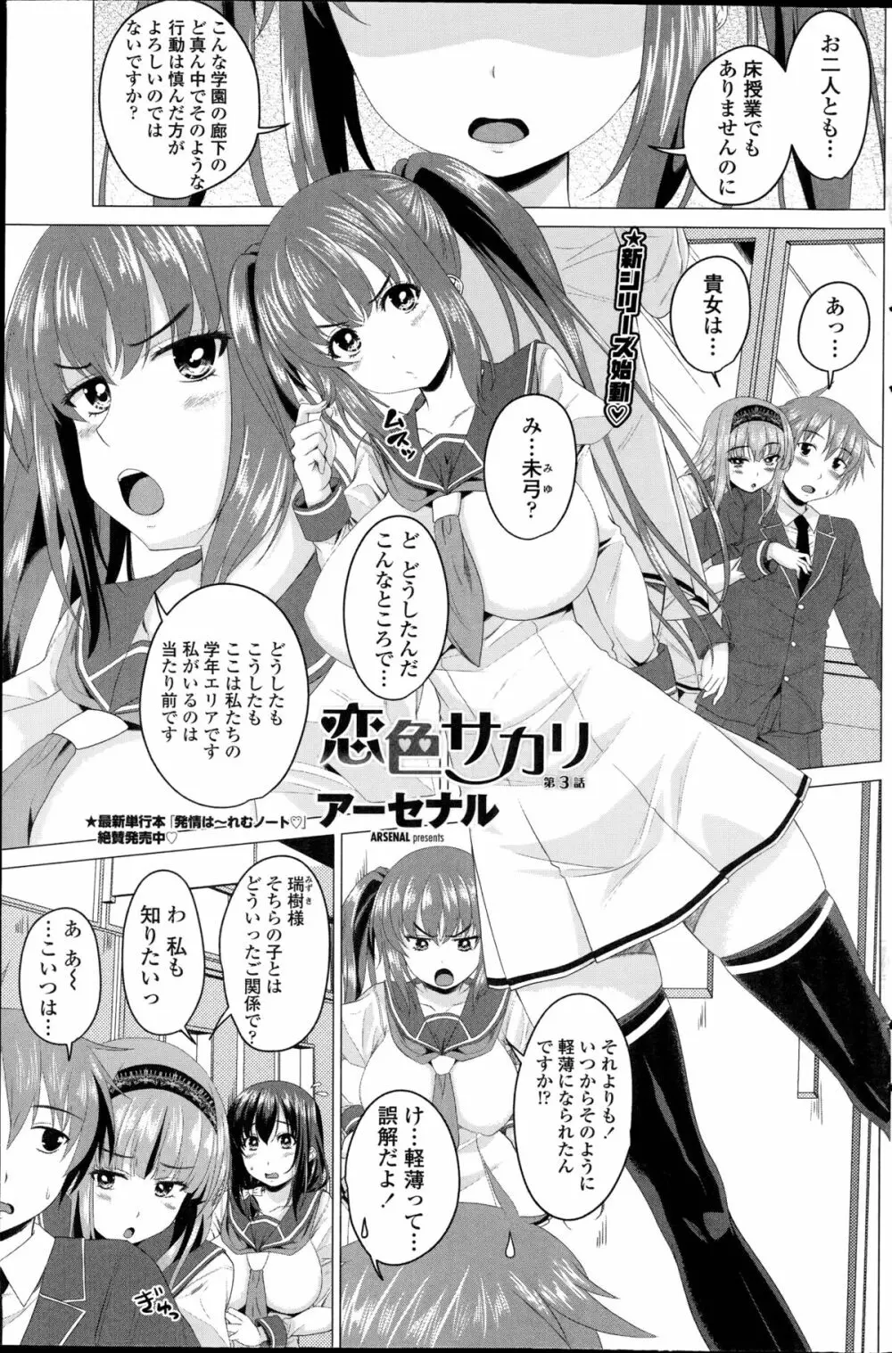 恋色サカリ 第1-3章 Page.41