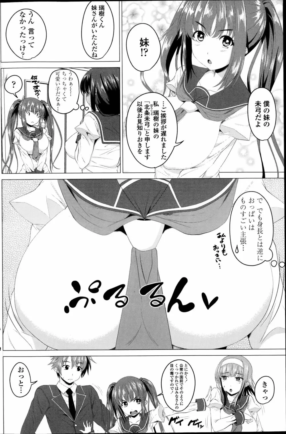 恋色サカリ 第1-3章 Page.42