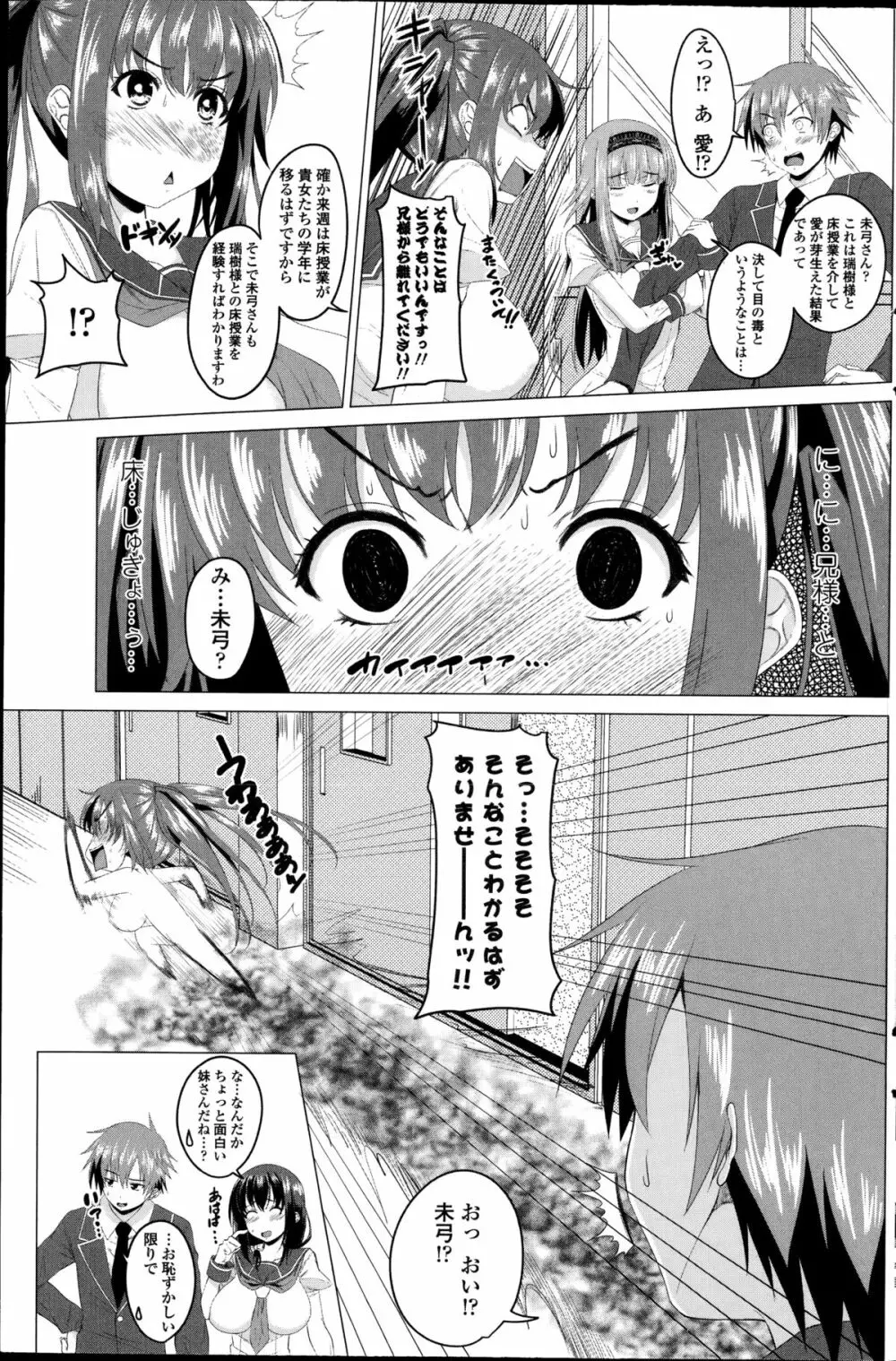 恋色サカリ 第1-3章 Page.43