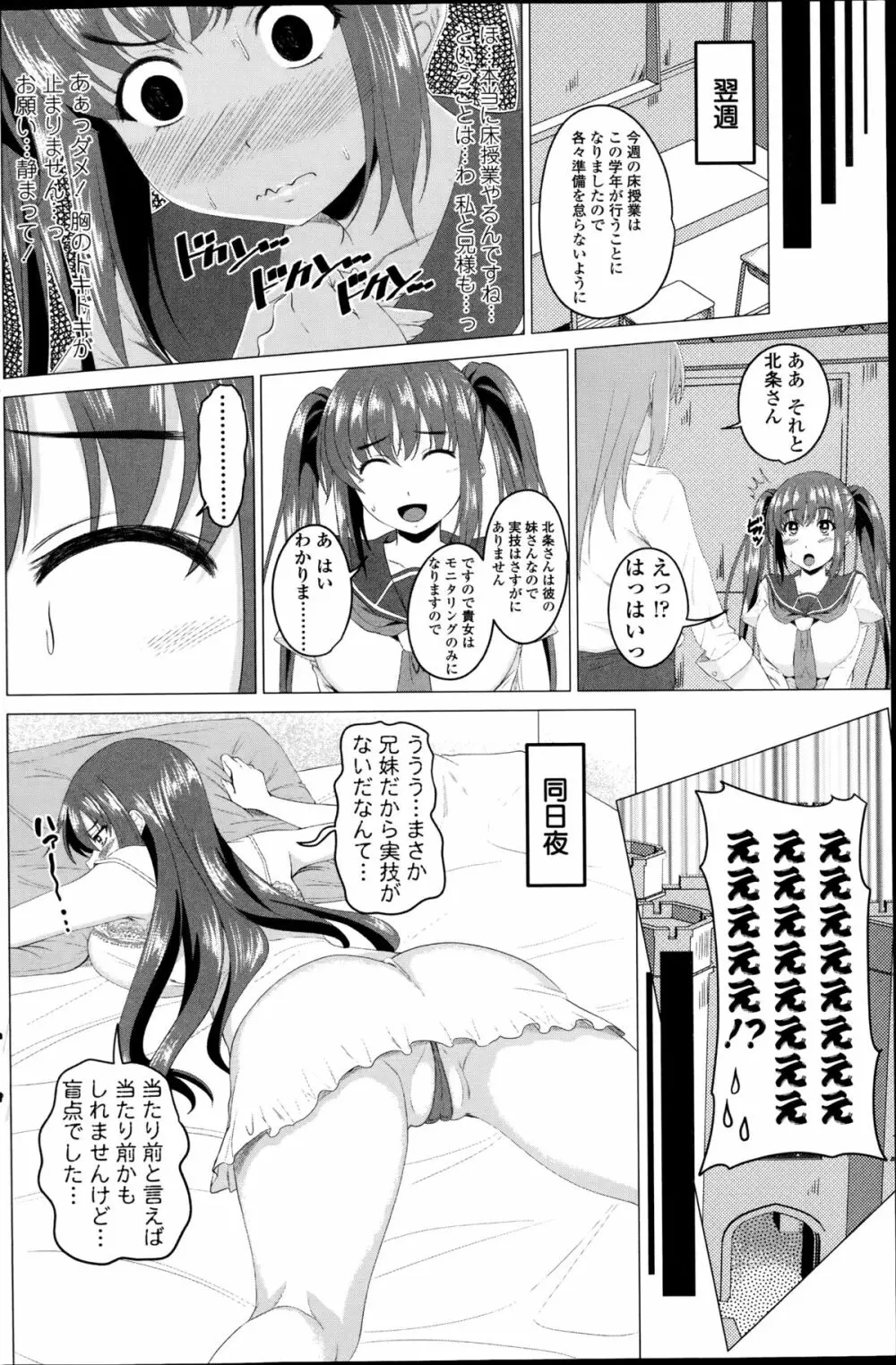 恋色サカリ 第1-3章 Page.44