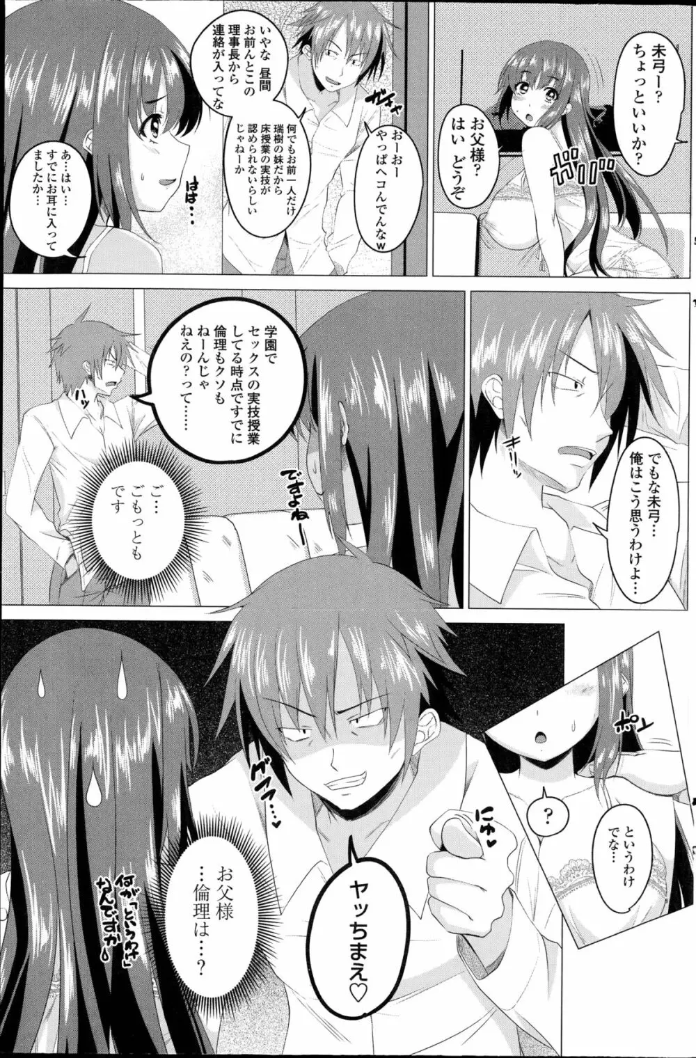 恋色サカリ 第1-3章 Page.45