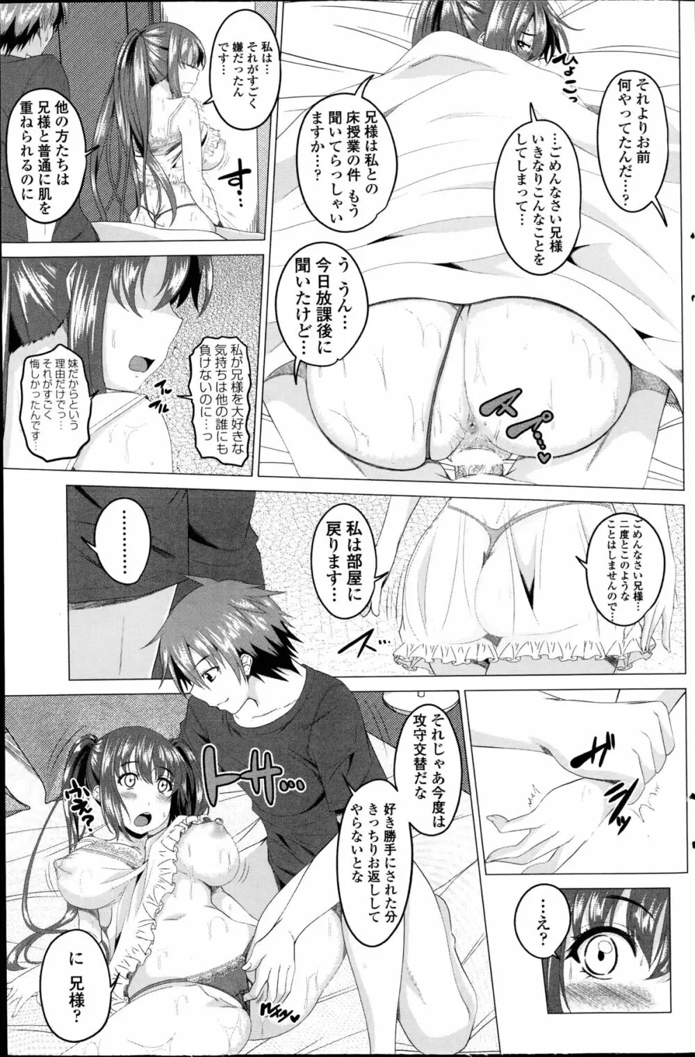 恋色サカリ 第1-3章 Page.53