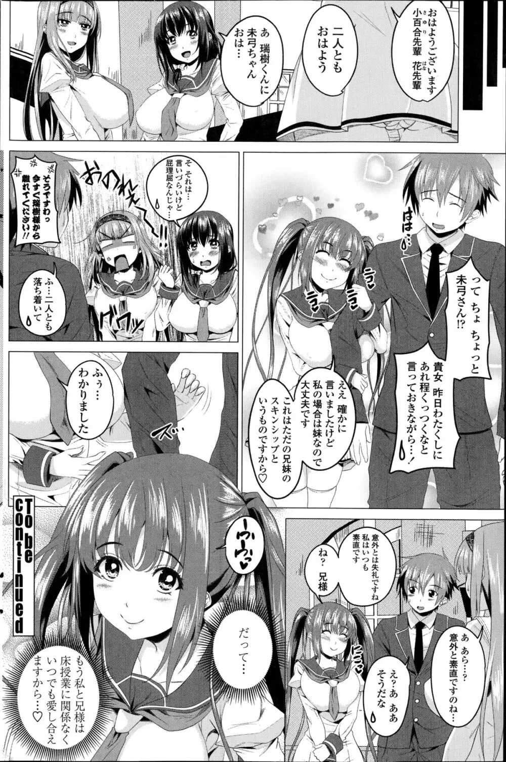 恋色サカリ 第1-3章 Page.60