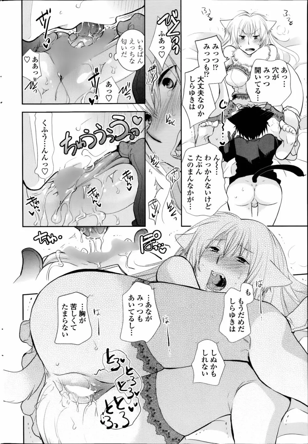 ぬきあし、さしあし、しのびあし。 第1-2章 Page.12