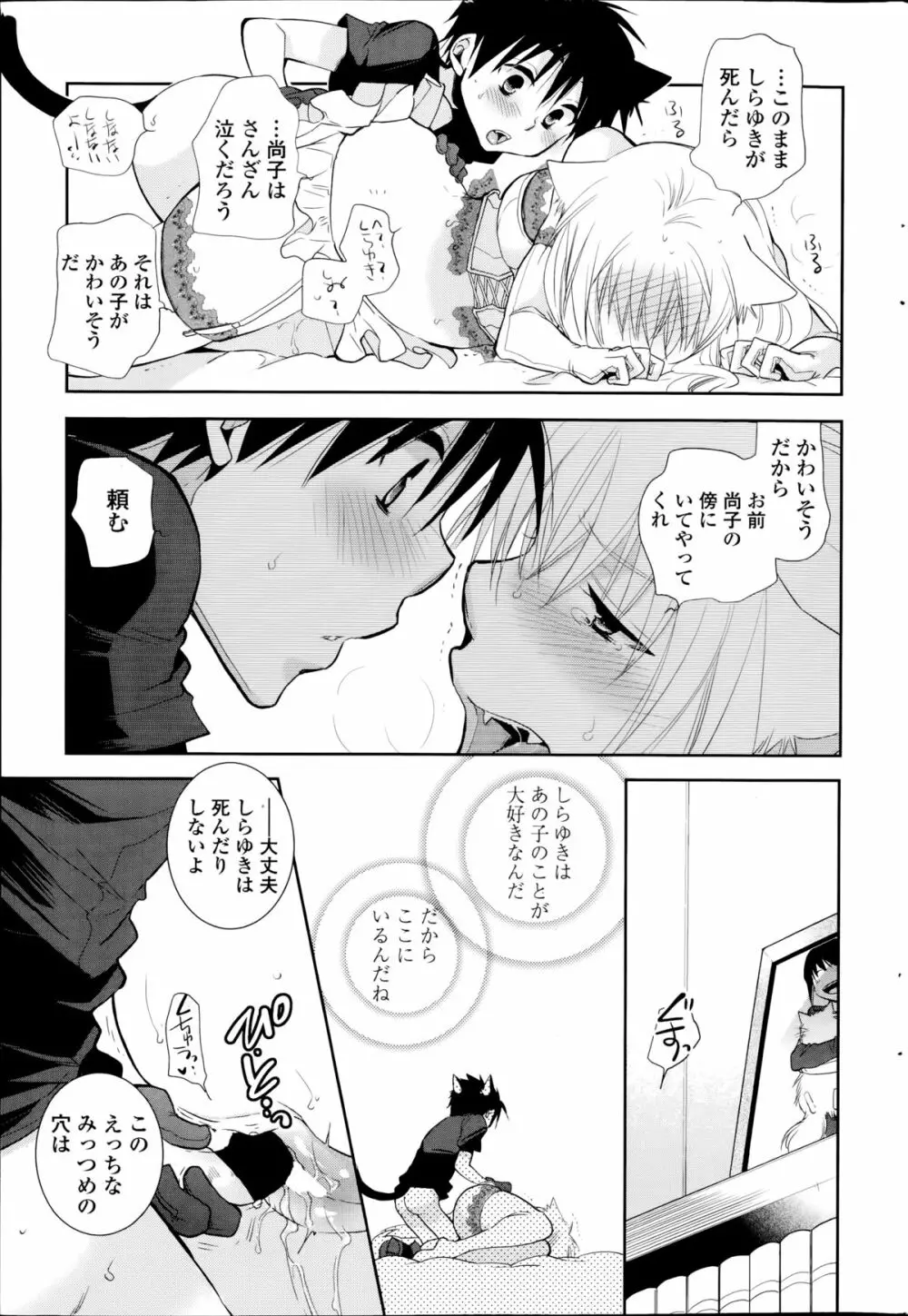 ぬきあし、さしあし、しのびあし。 第1-2章 Page.13