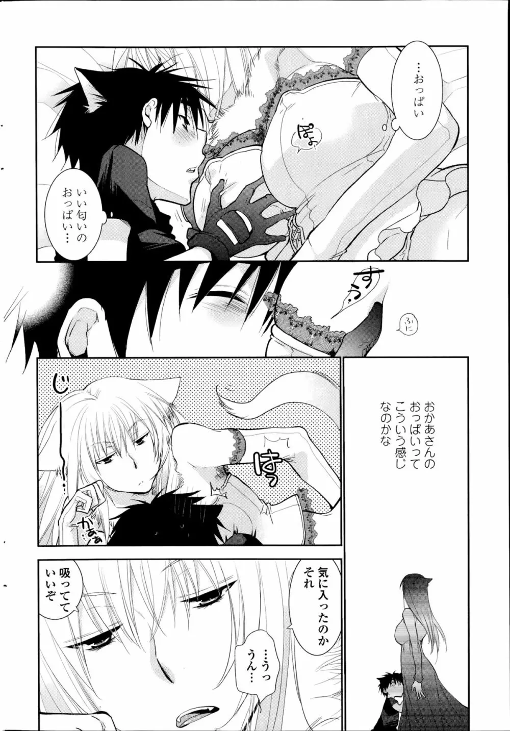 ぬきあし、さしあし、しのびあし。 第1-2章 Page.18