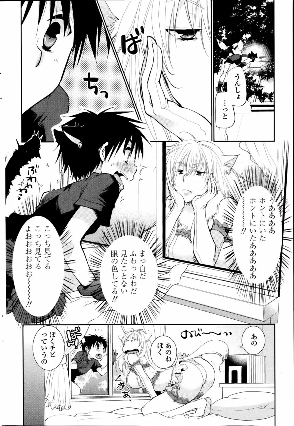 ぬきあし、さしあし、しのびあし。 第1-2章 Page.2